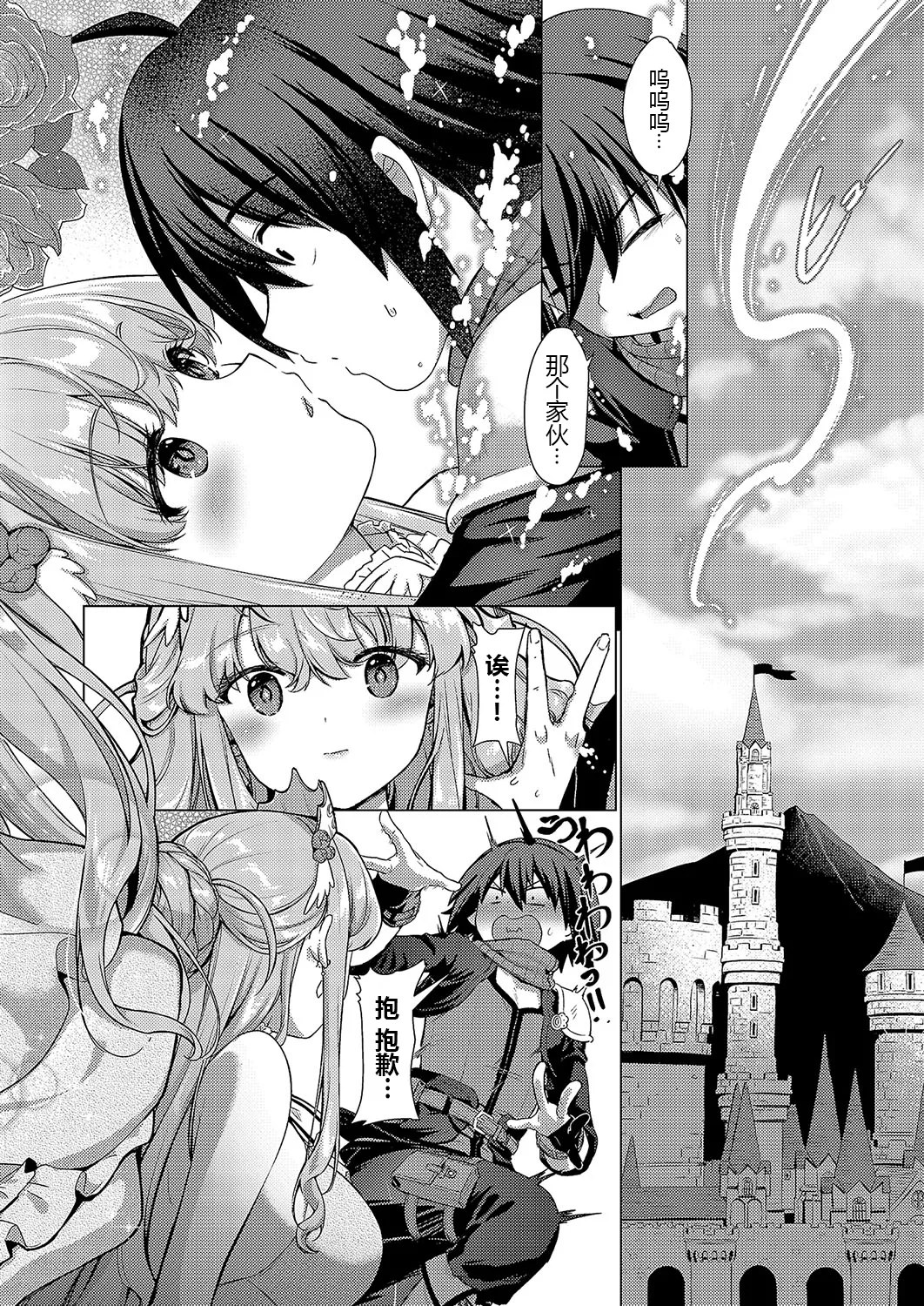 Kami no Te 3 - Page 34