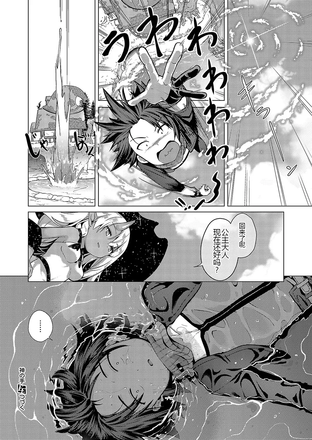 Kami no Te 3 - Page 38