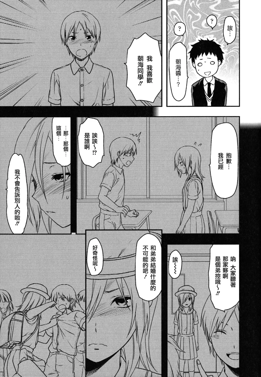 Ane-Koi - Page 64
