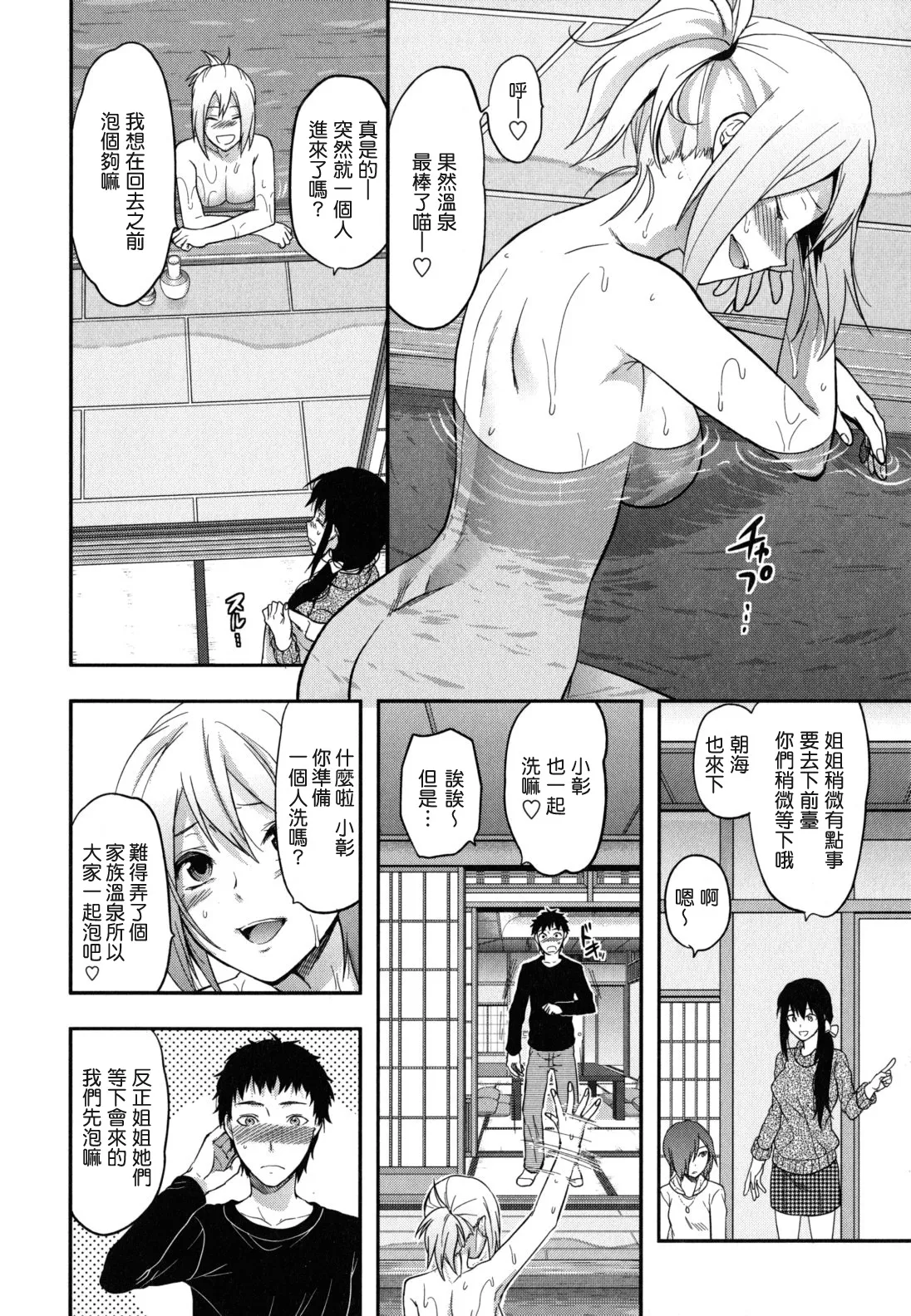 Ane-Koi - Page 87
