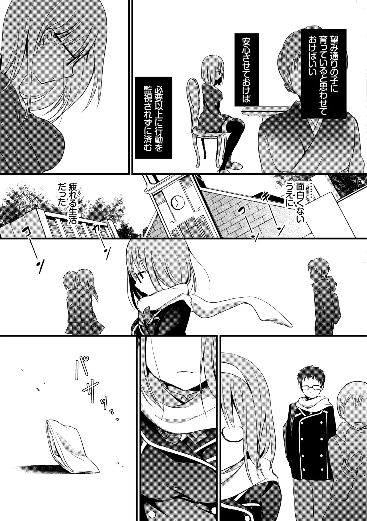 Yuutousei no Usabarashi - Page 4