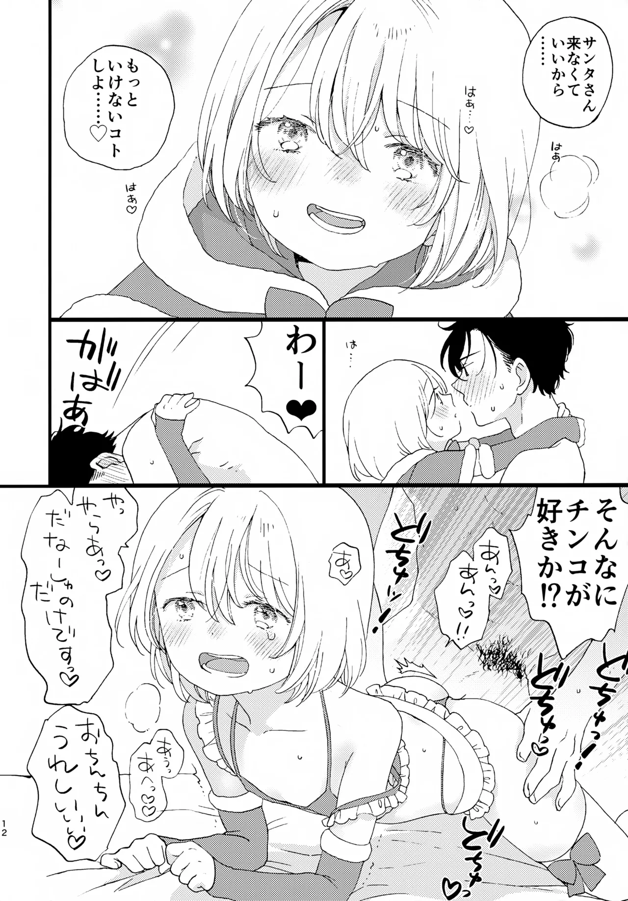 Kotoshi mo Ganbatta Anata e - Page 12