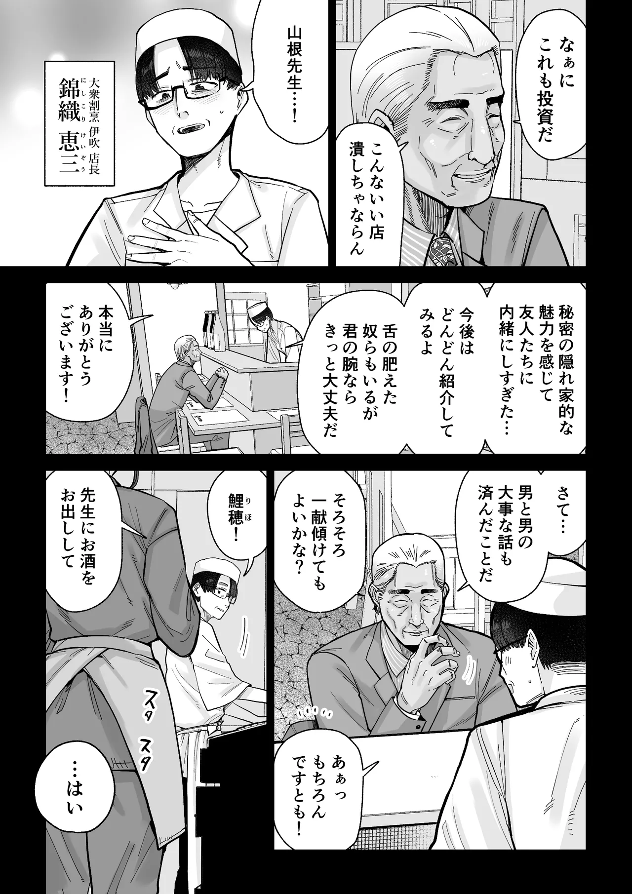 Hitozuma Kappou - Page 6