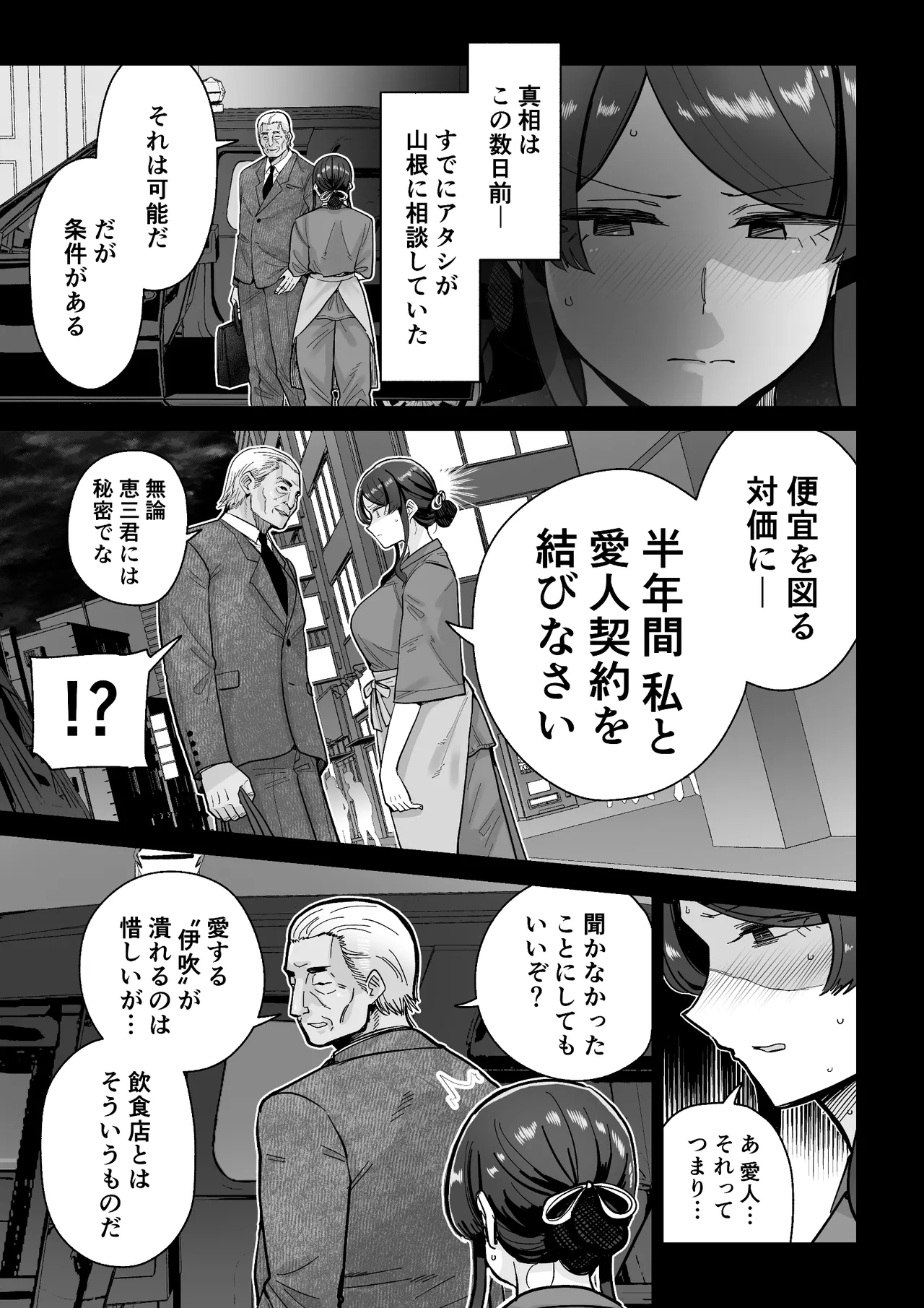 Hitozuma Kappou - Page 8