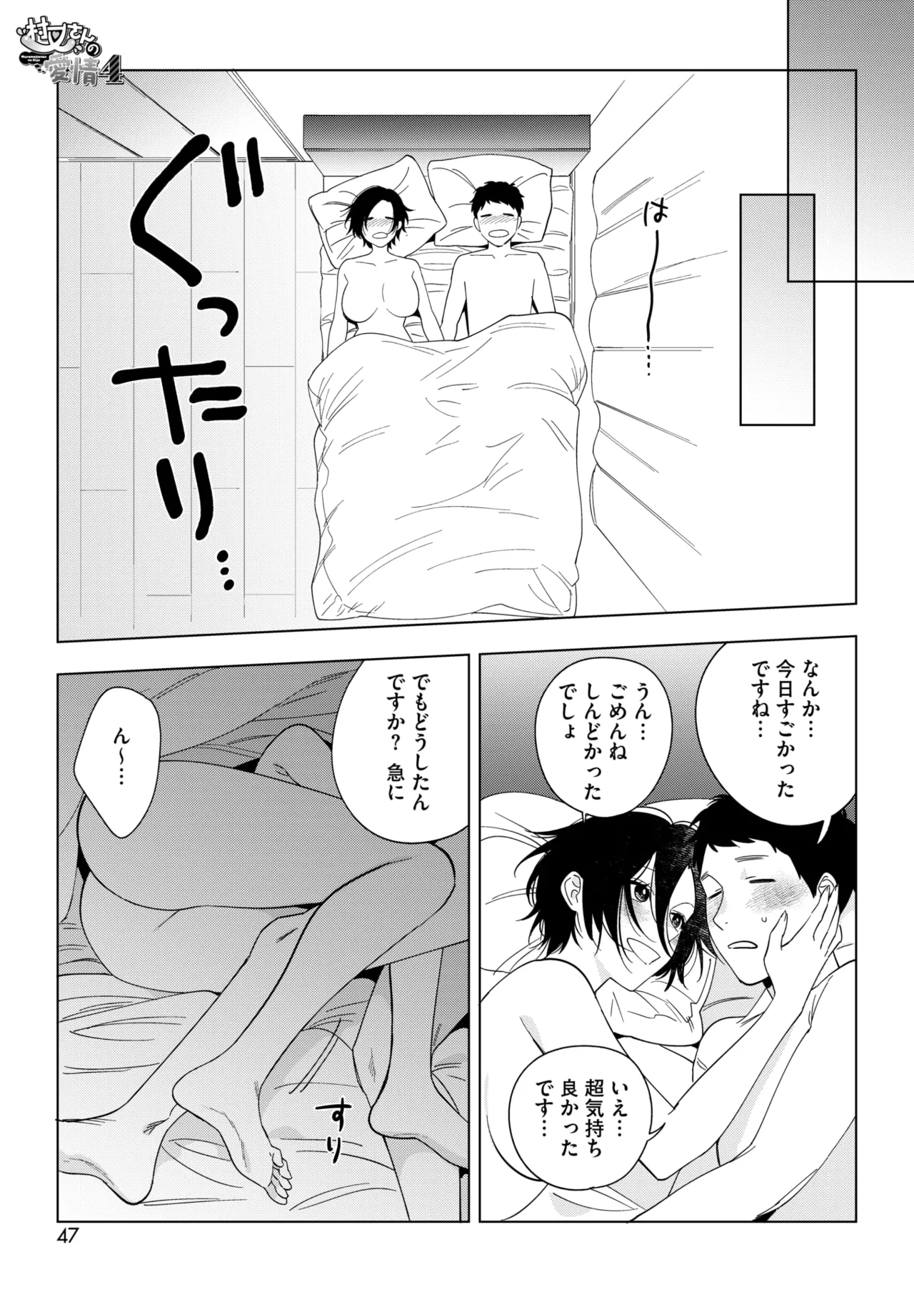COMIC HOTMILK 2025-01 - Page 33