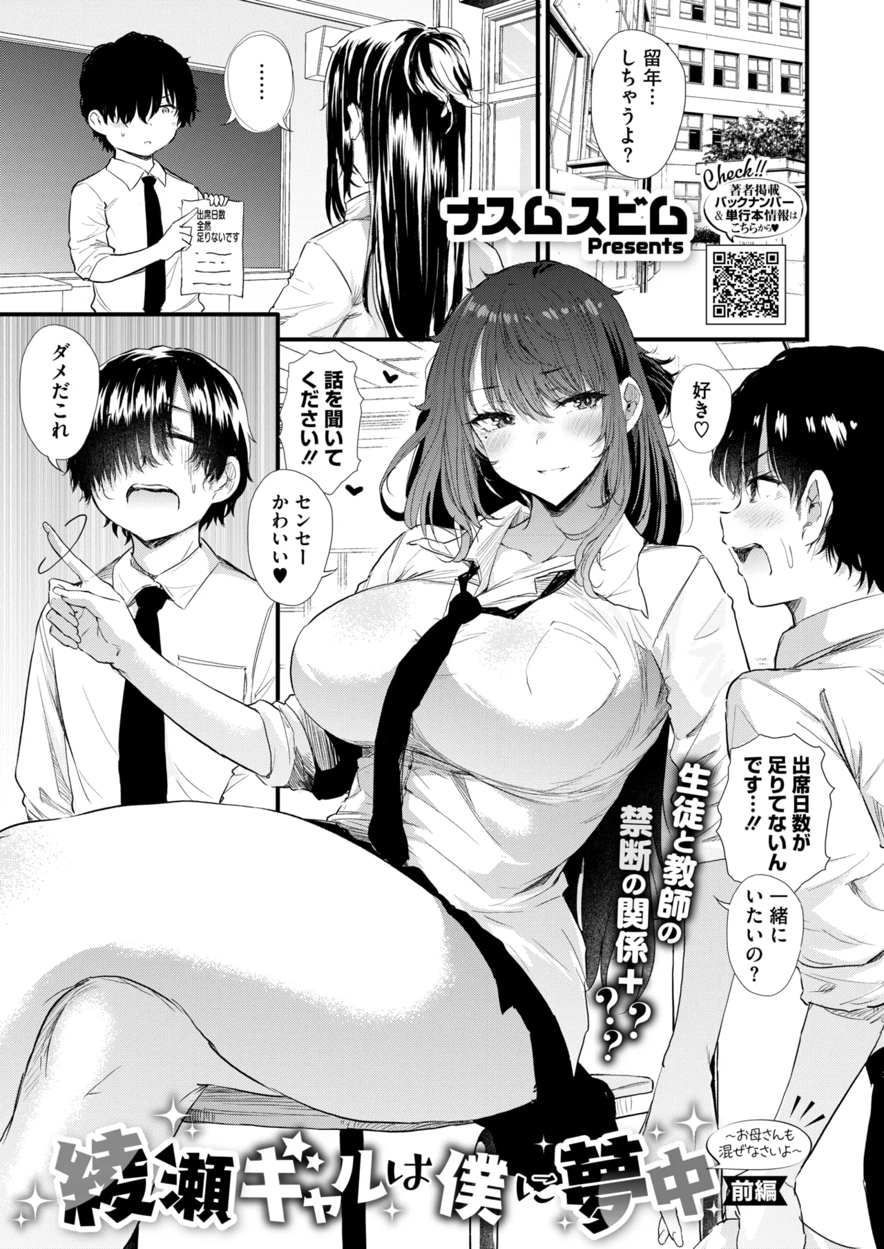 COMIC HOTMILK 2025-01 - Page 36