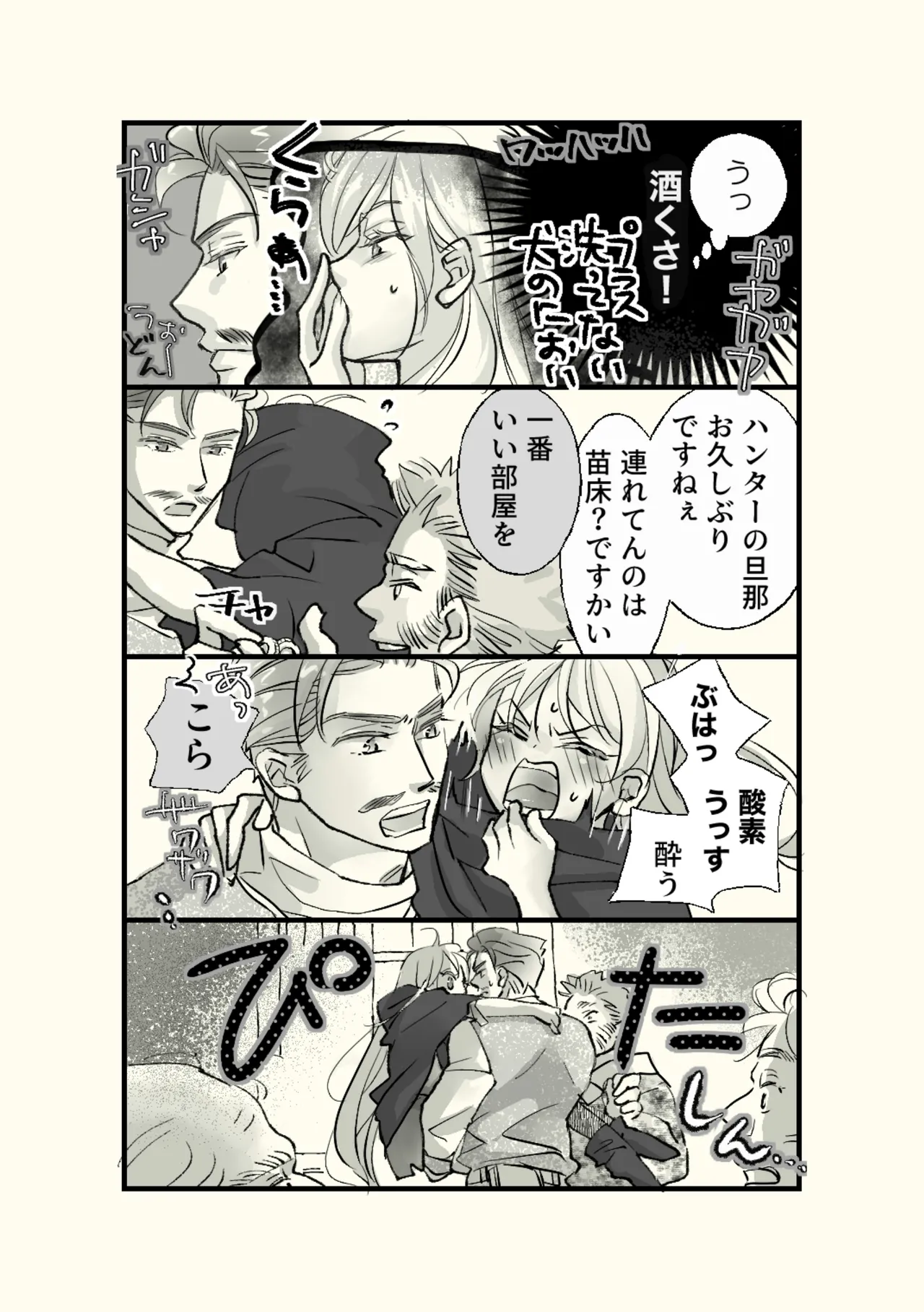 Ossan to Naedoko - Page 15