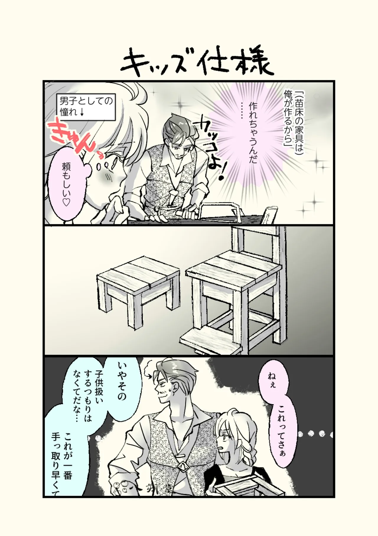 Ossan to Naedoko - Page 23
