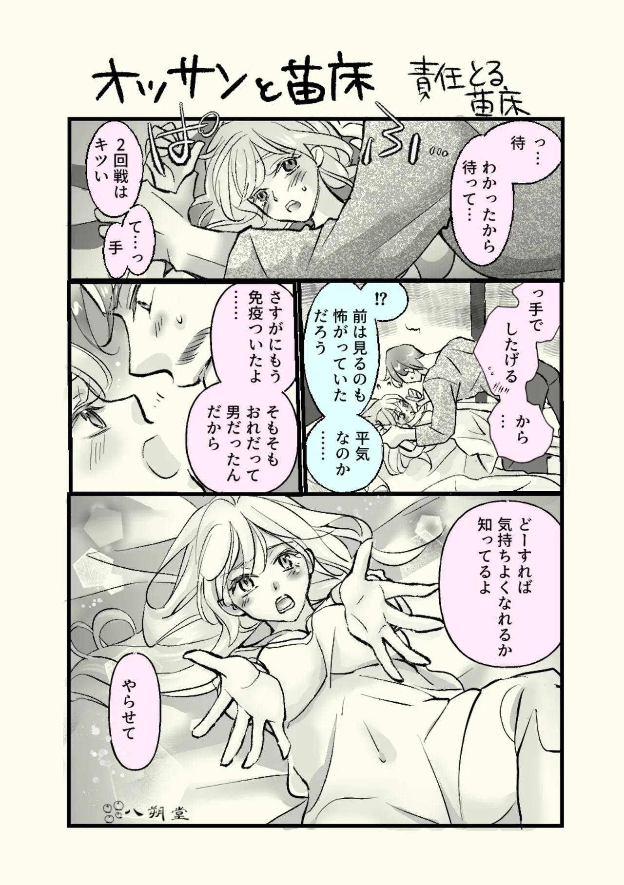 Ossan to Naedoko - Page 30
