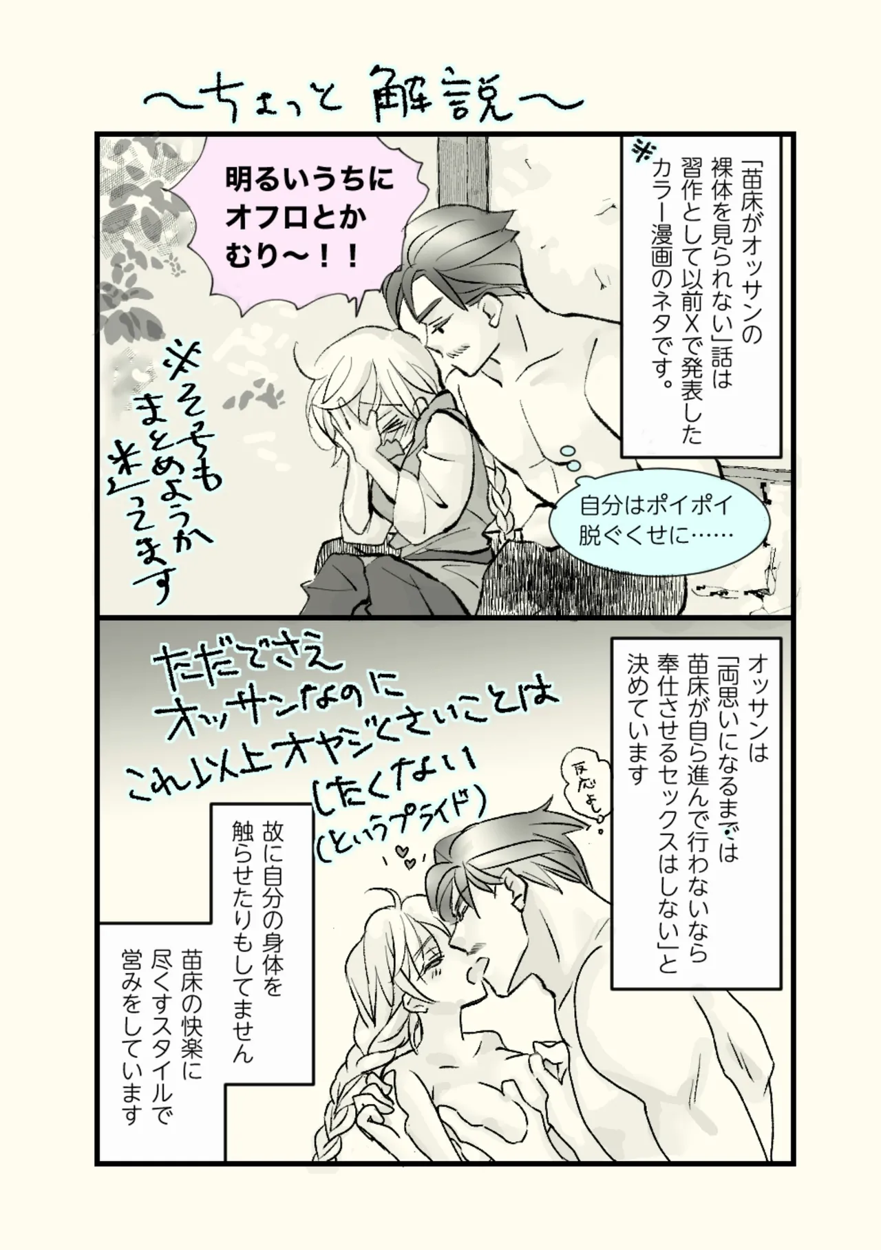 Ossan to Naedoko - Page 32