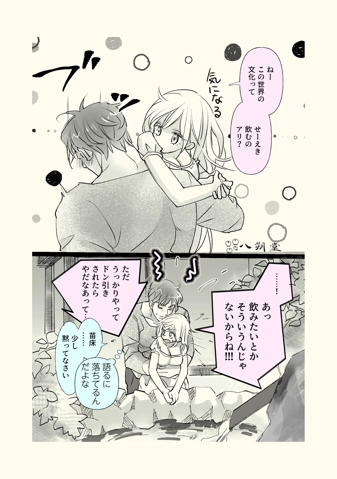 Ossan to Naedoko - Page 34