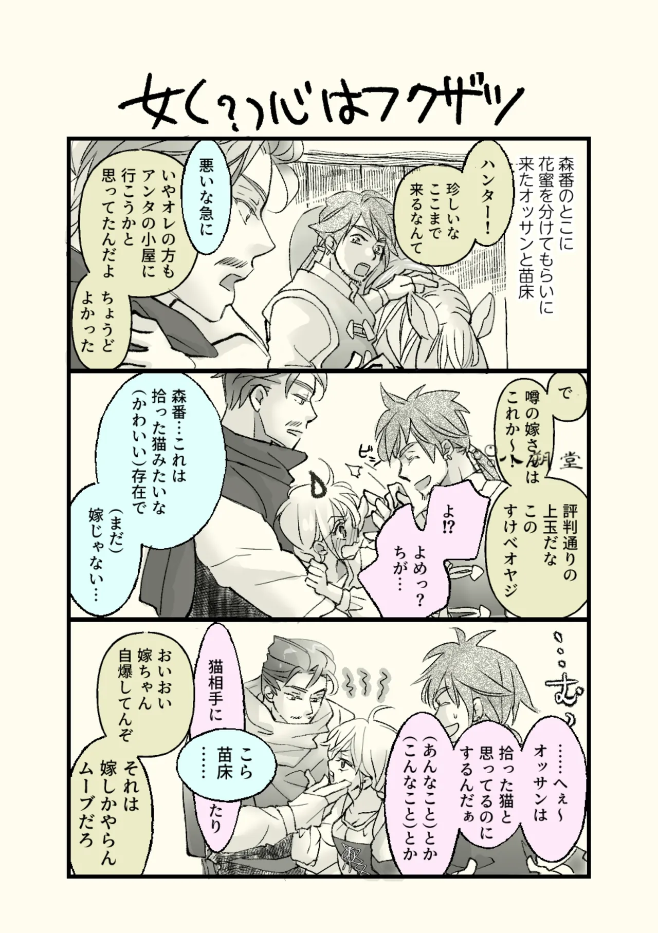 Ossan to Naedoko - Page 36