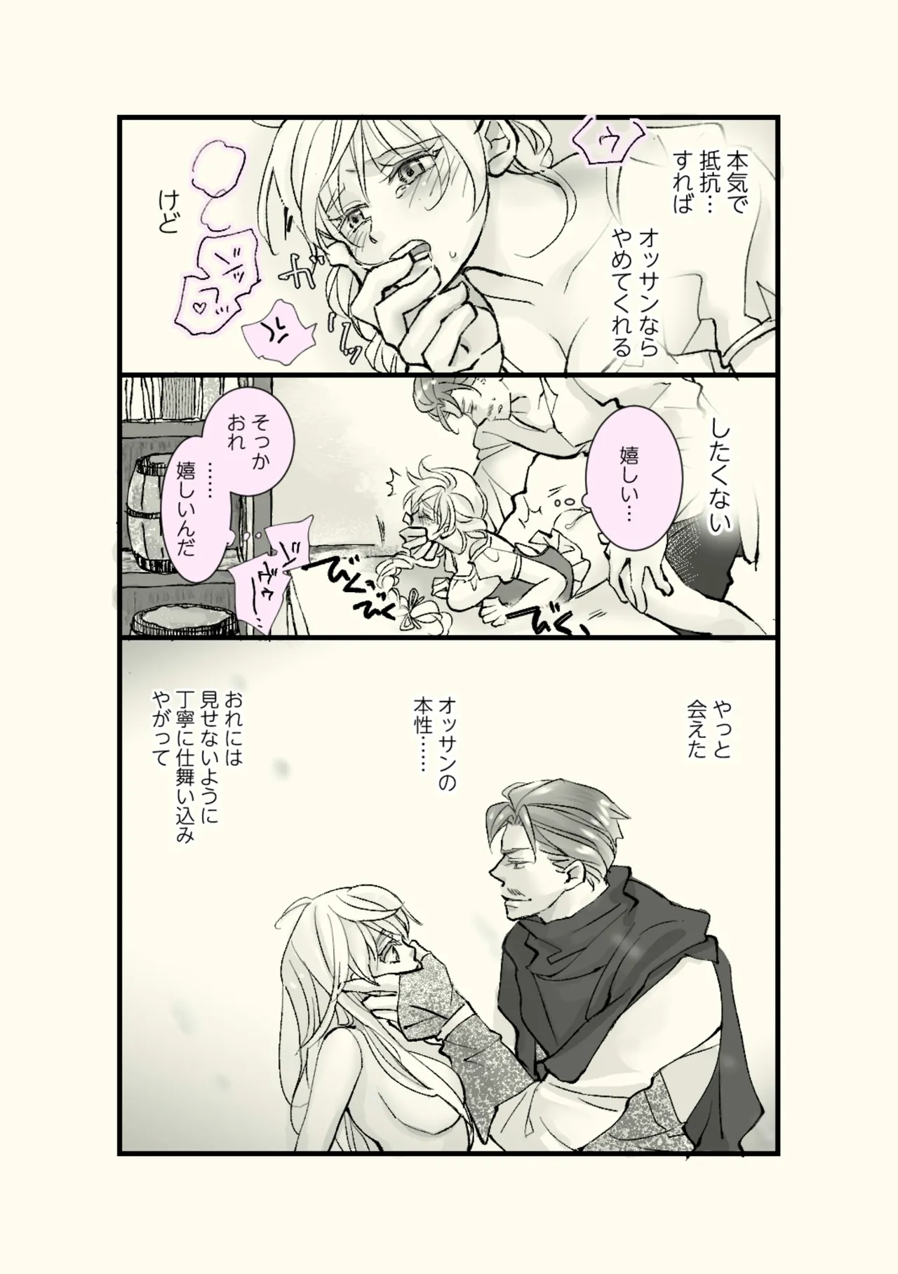 Ossan to Naedoko - Page 51