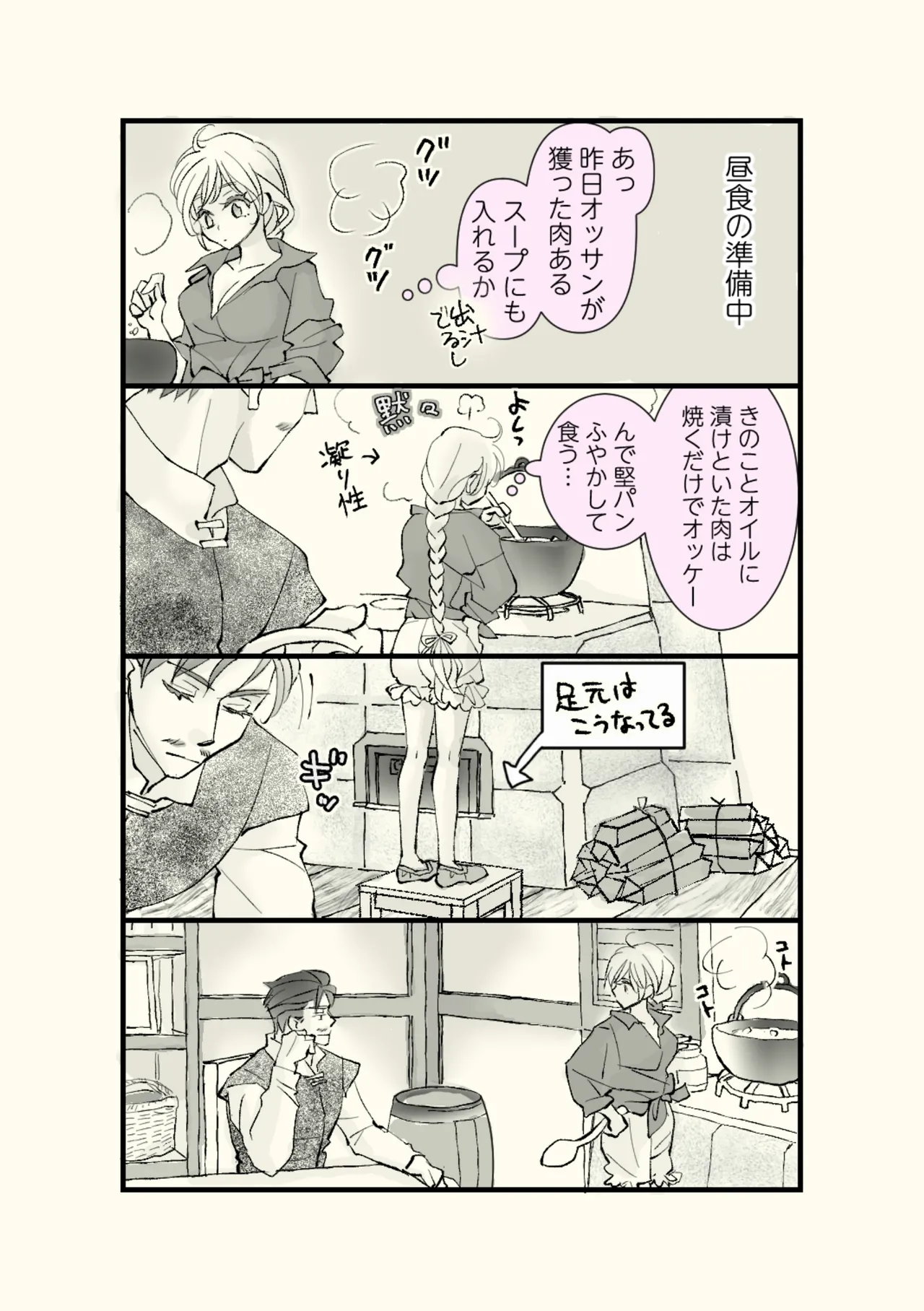 Ossan to Naedoko - Page 55