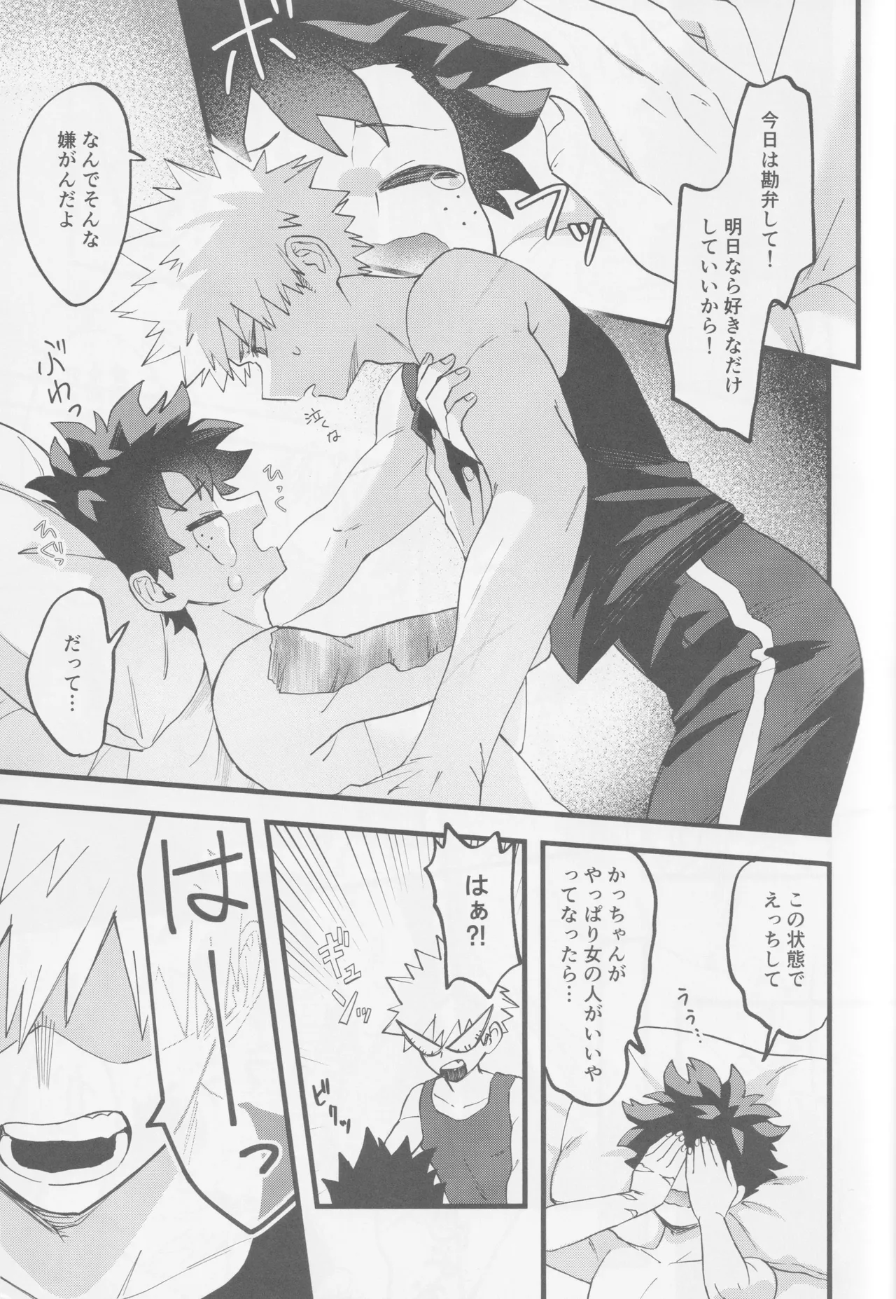 Hajimete zenbu - Page 15