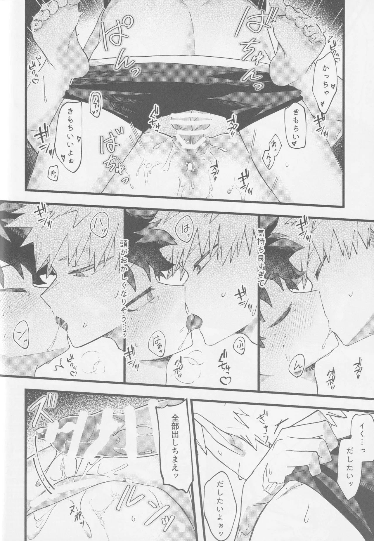 Hajimete zenbu - Page 22