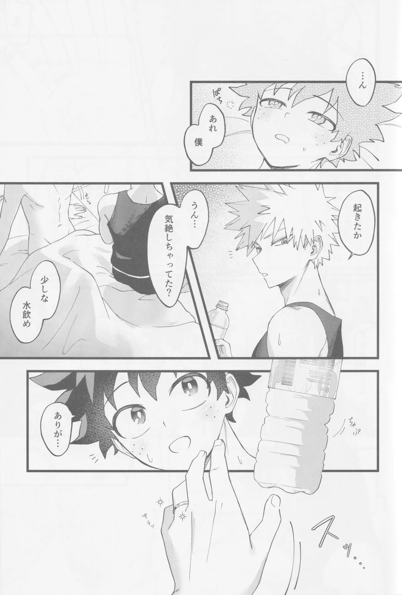 Hajimete zenbu - Page 29