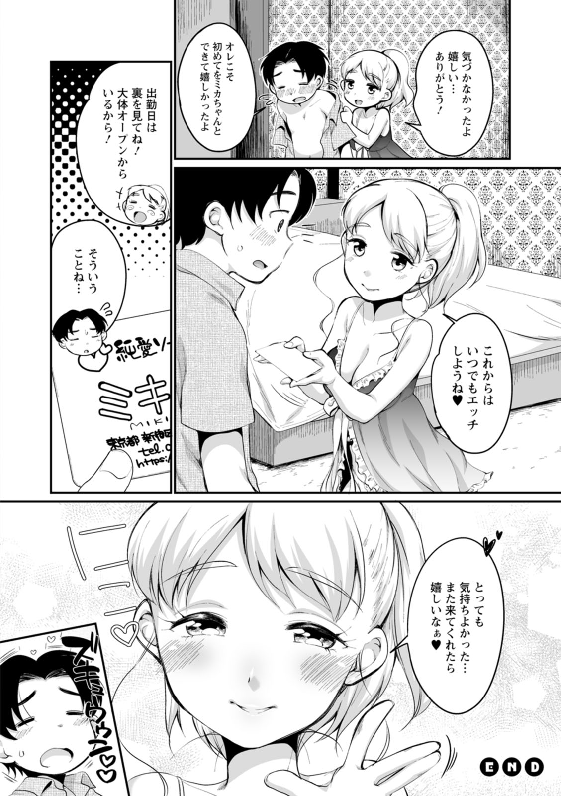 Suki Darake - Page 192