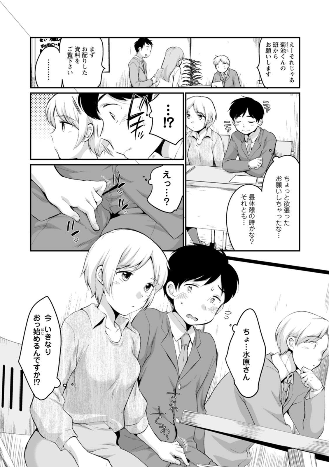 Suki Darake - Page 53