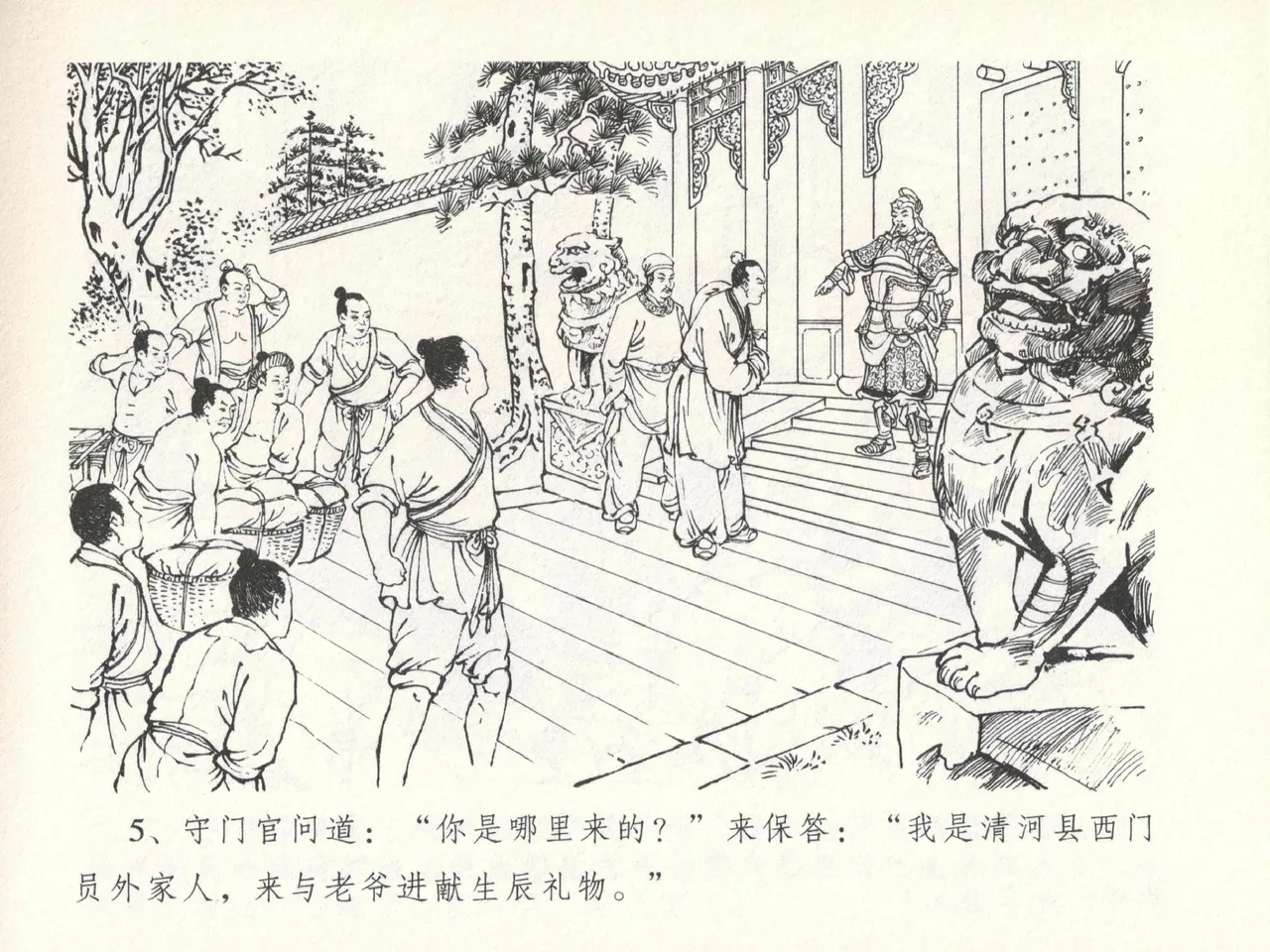金瓶梅全传 十四 太师擅赐恩 - Page 9