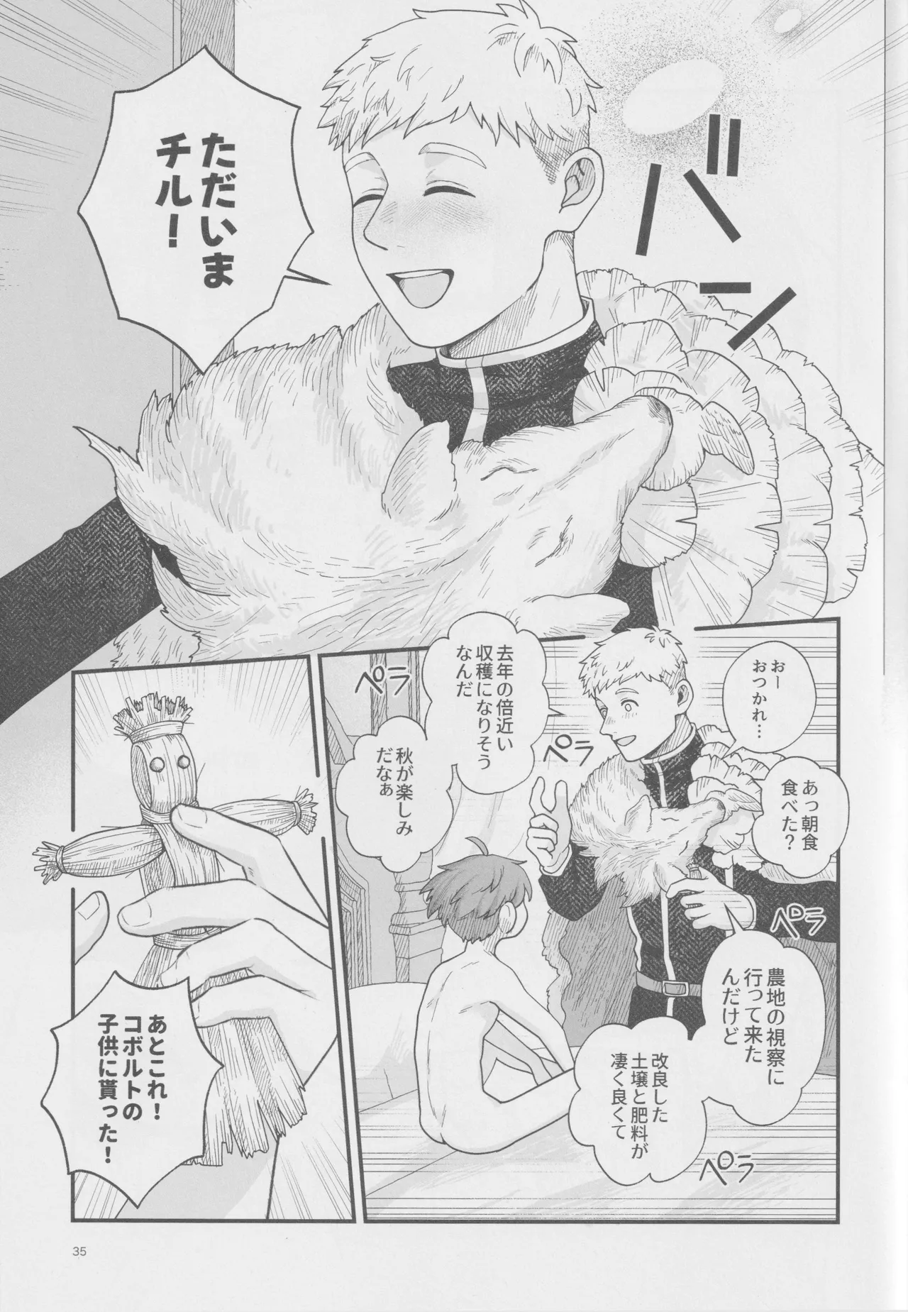 Meshimase ousama - Page 34