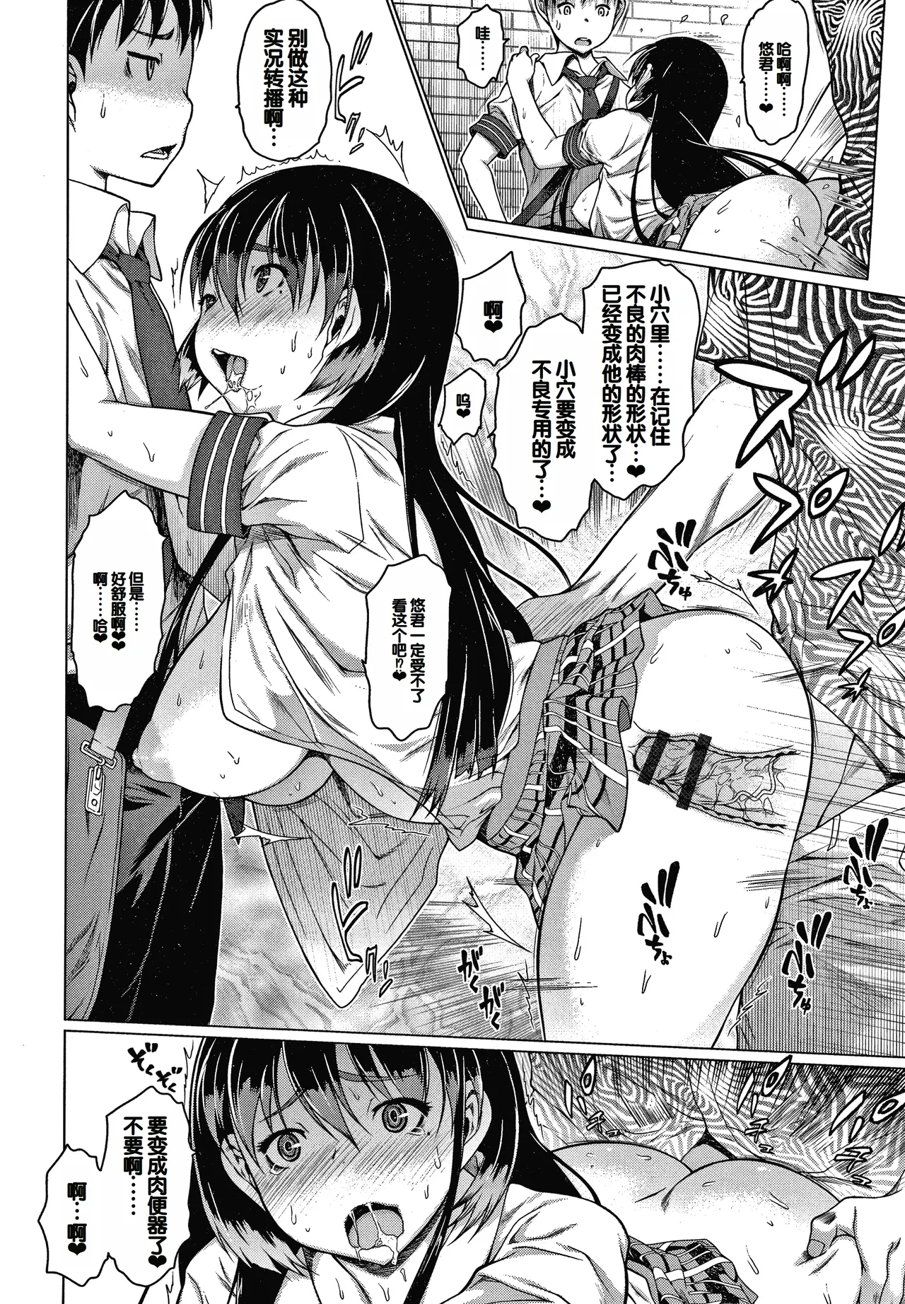 Mesumusume - Page 102