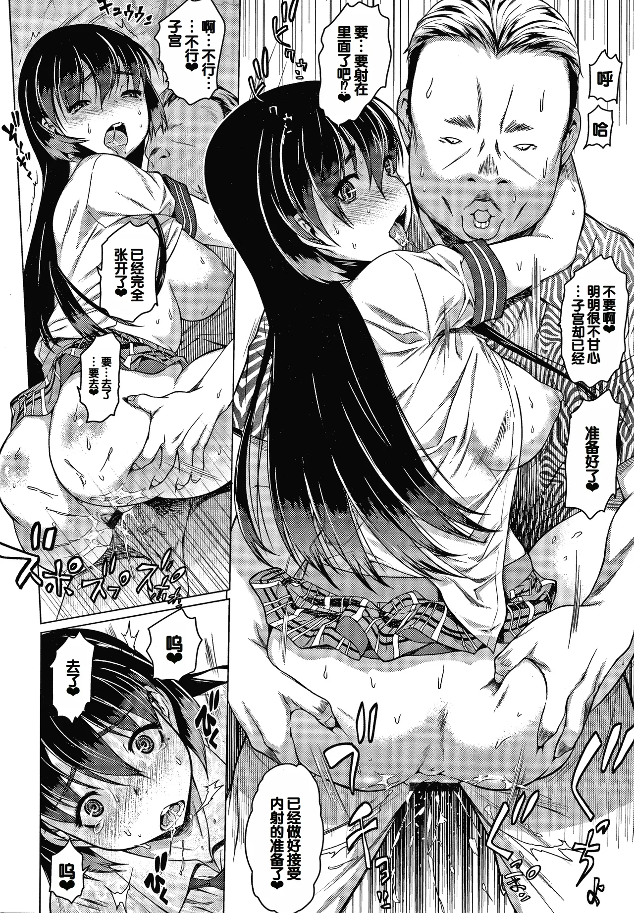 Mesumusume - Page 104