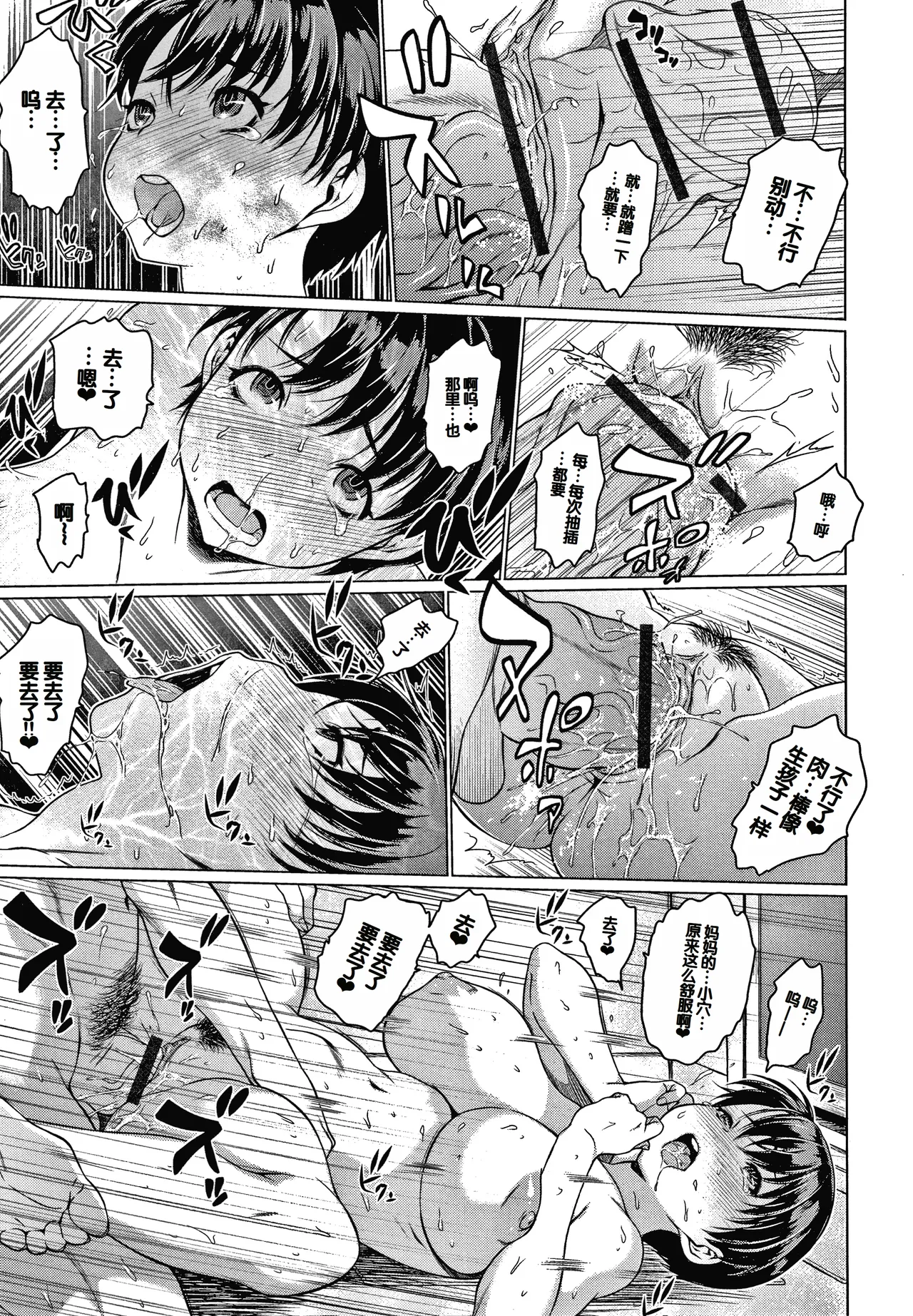 Mesumusume - Page 127