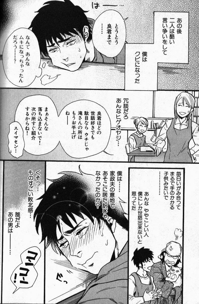 Osewa Shimasu! - Page 13