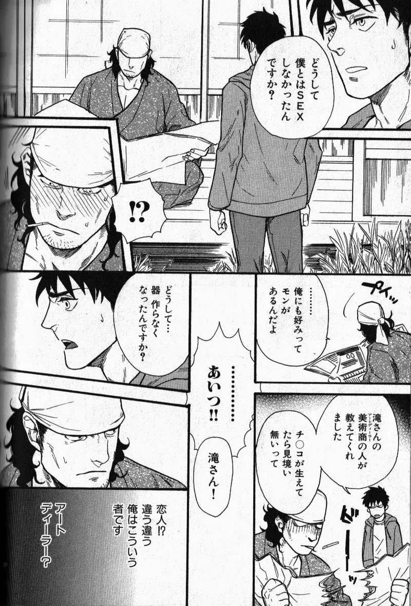 Osewa Shimasu! - Page 15
