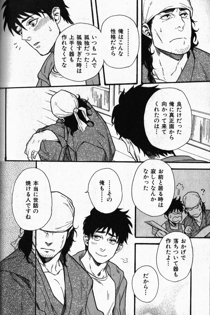 Osewa Shimasu! - Page 17