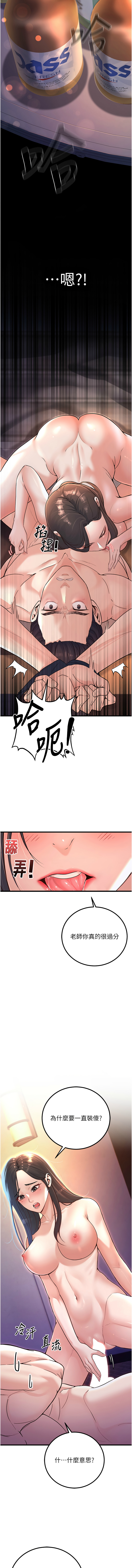 已婚学生想坏坏 | 已婚學生想壞壞 1-7 - Page 20