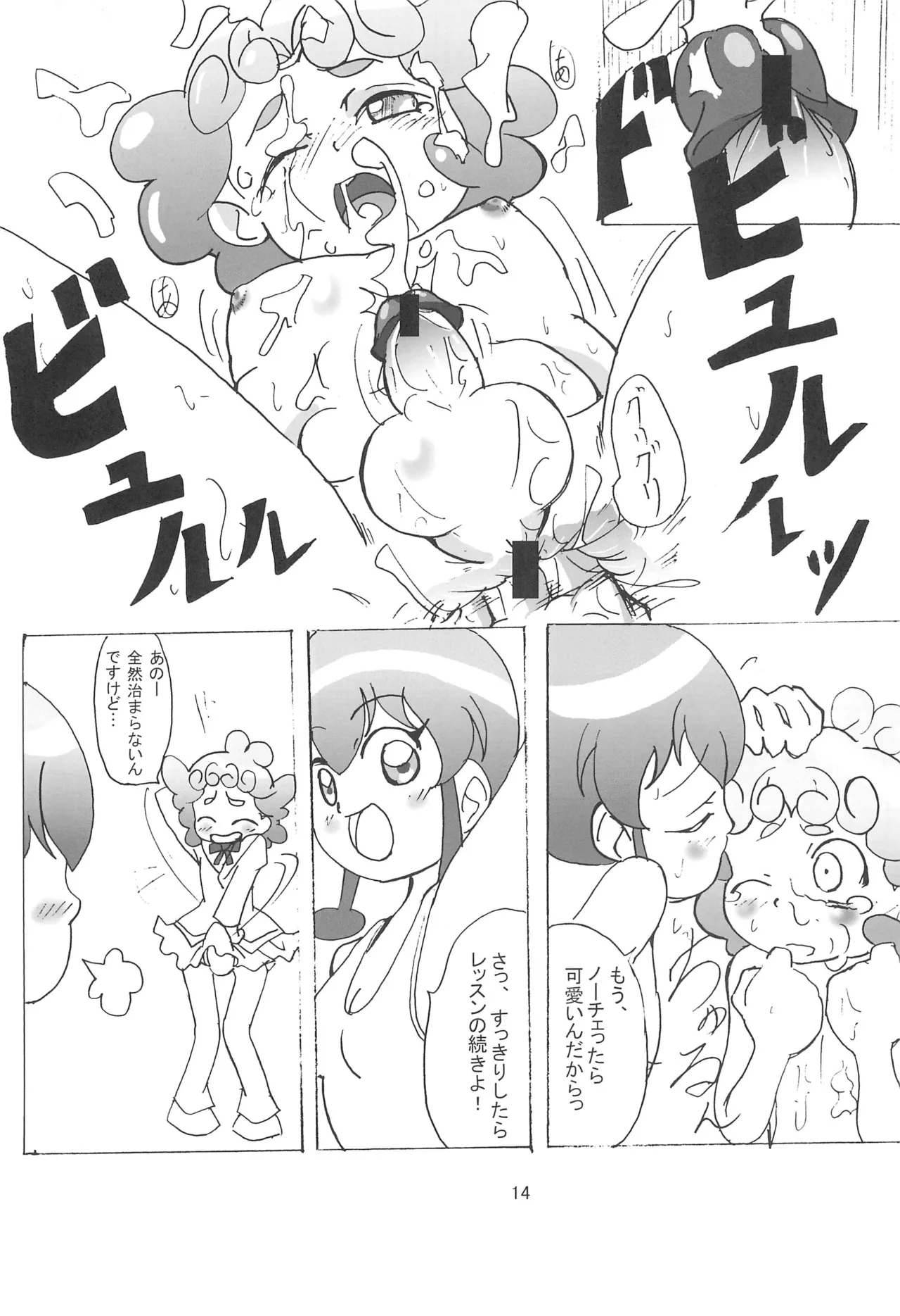 Himitsu no Kojin Jugyou - Page 14