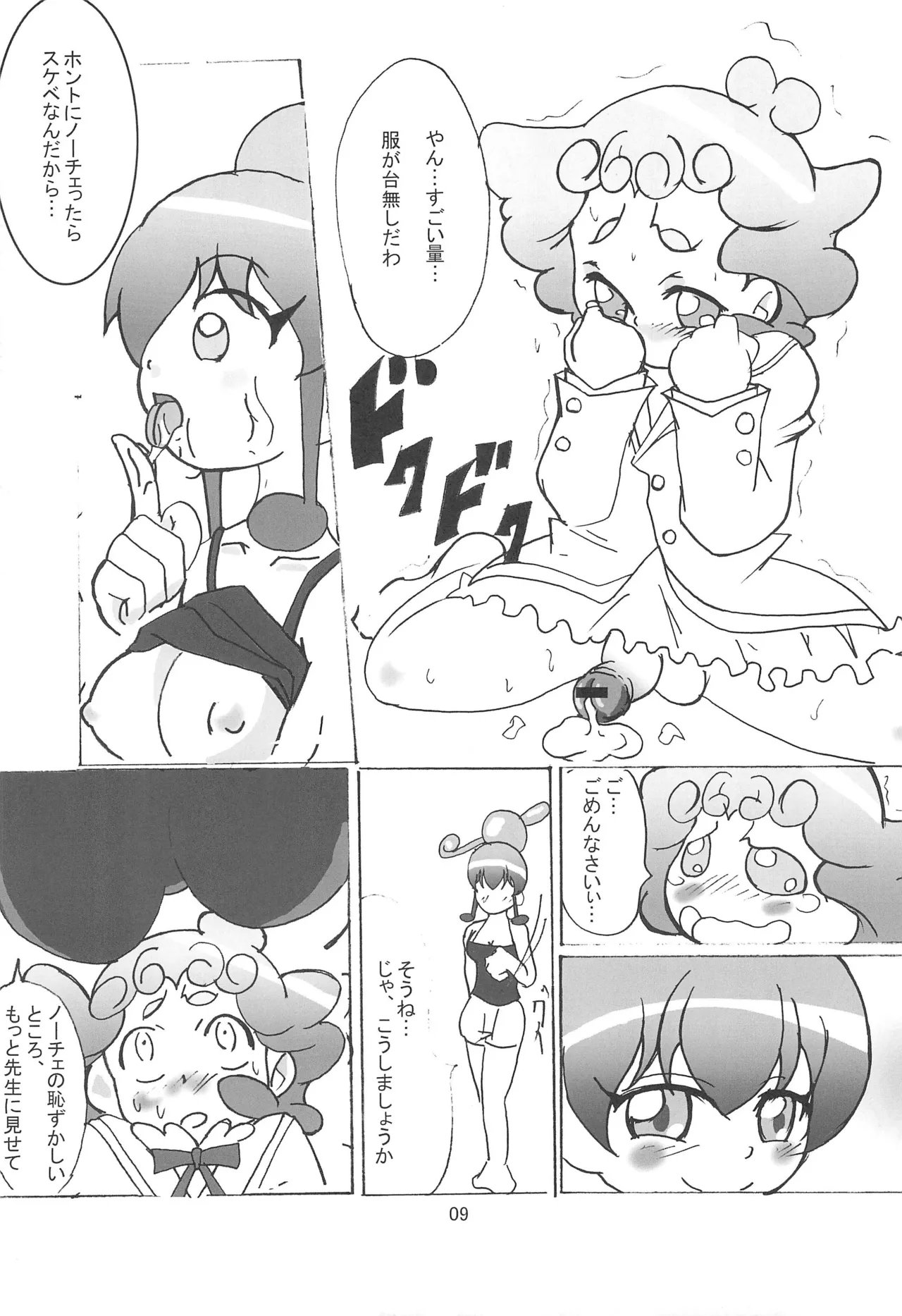 Himitsu no Kojin Jugyou - Page 9
