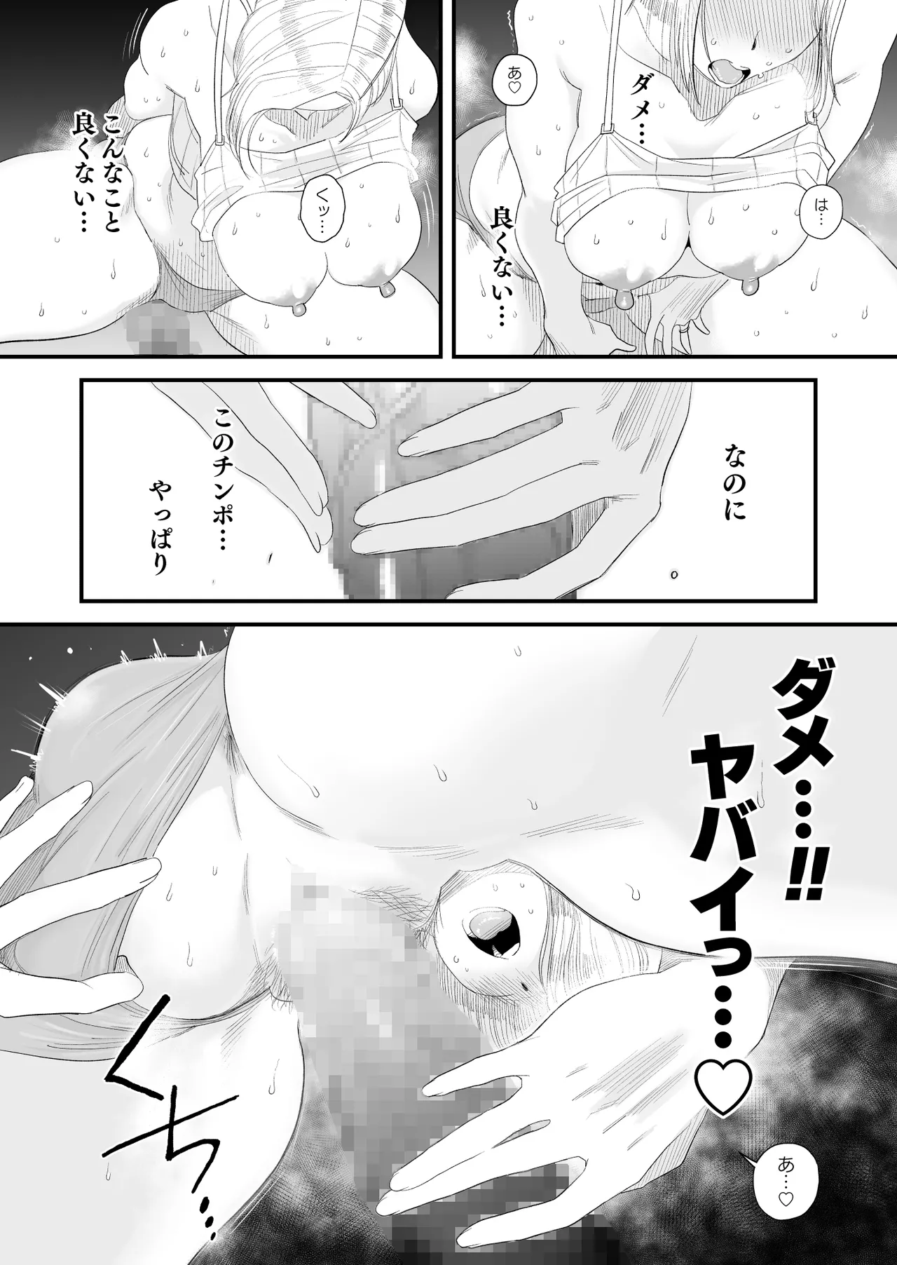 Tsuma ni Mosaic 2 - Page 15