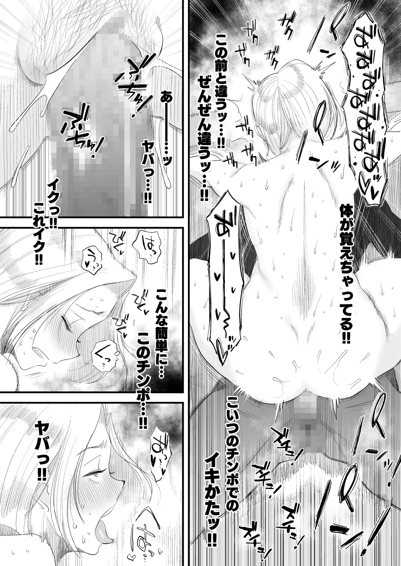 Tsuma ni Mosaic 2 - Page 20