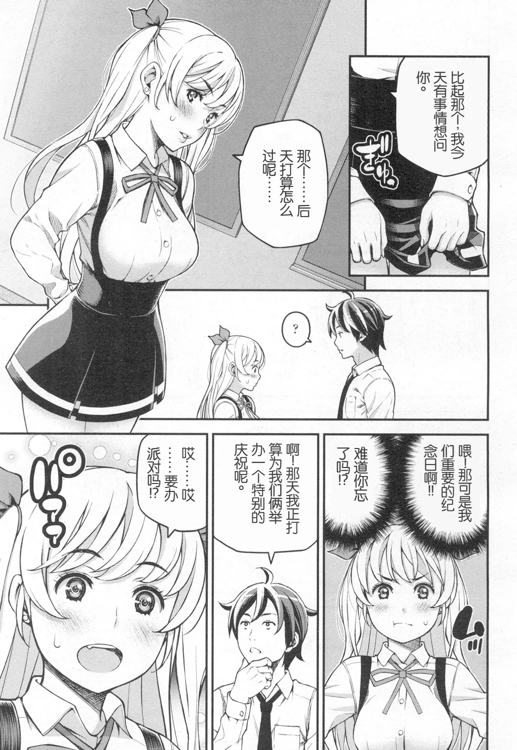 Suteki na Presente? - Page 3