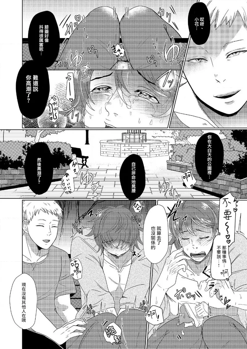 花朝向讥讽之蛇绽放 01-03 - Page 31