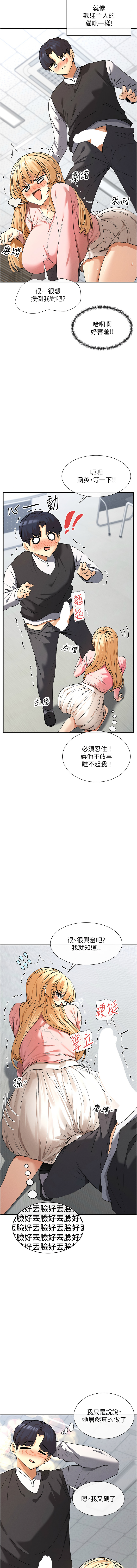 女神都在看這些? 1-8 - Page 112