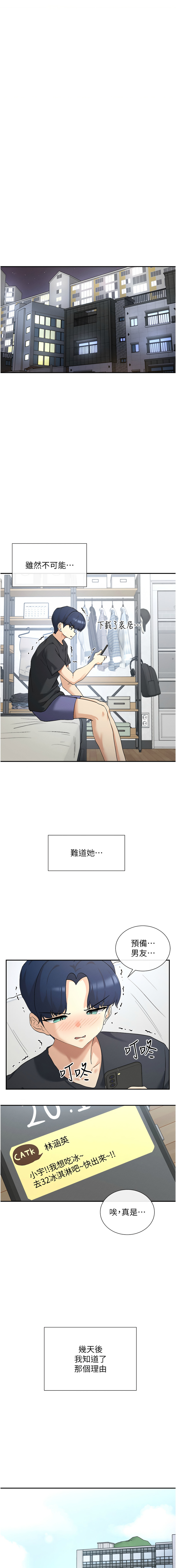 女神都在看這些? 1-8 - Page 21