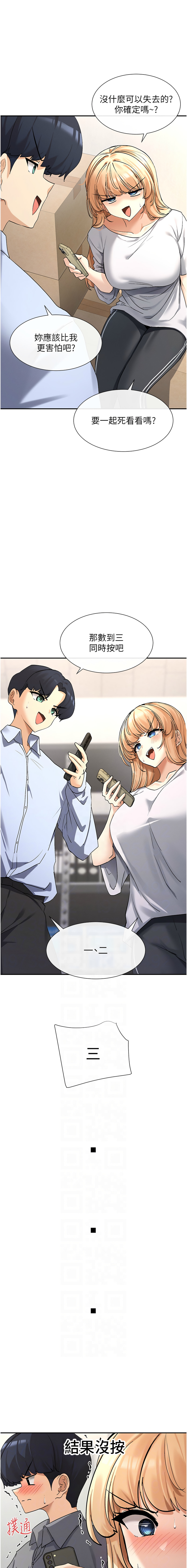 女神都在看這些? 1-8 - Page 39