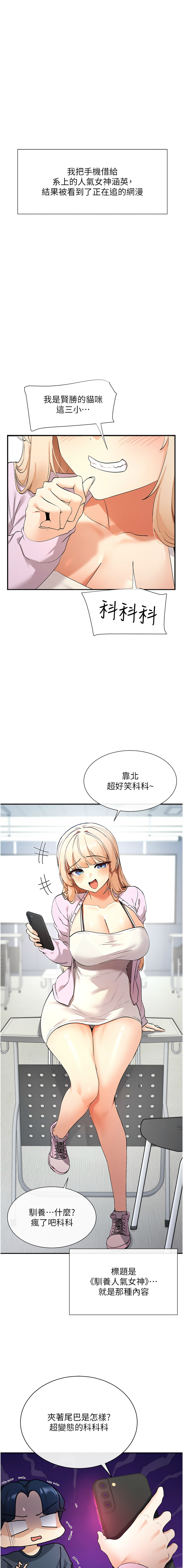 女神都在看這些? 1-8 - Page 4
