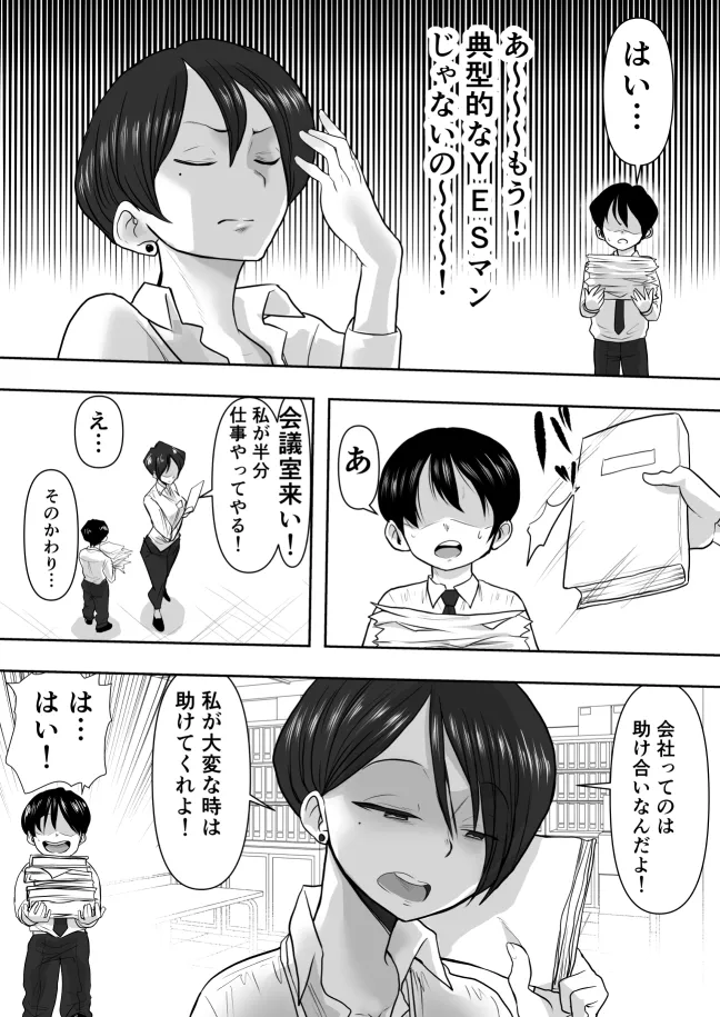 Onna Joshi Ochiru - Page 5