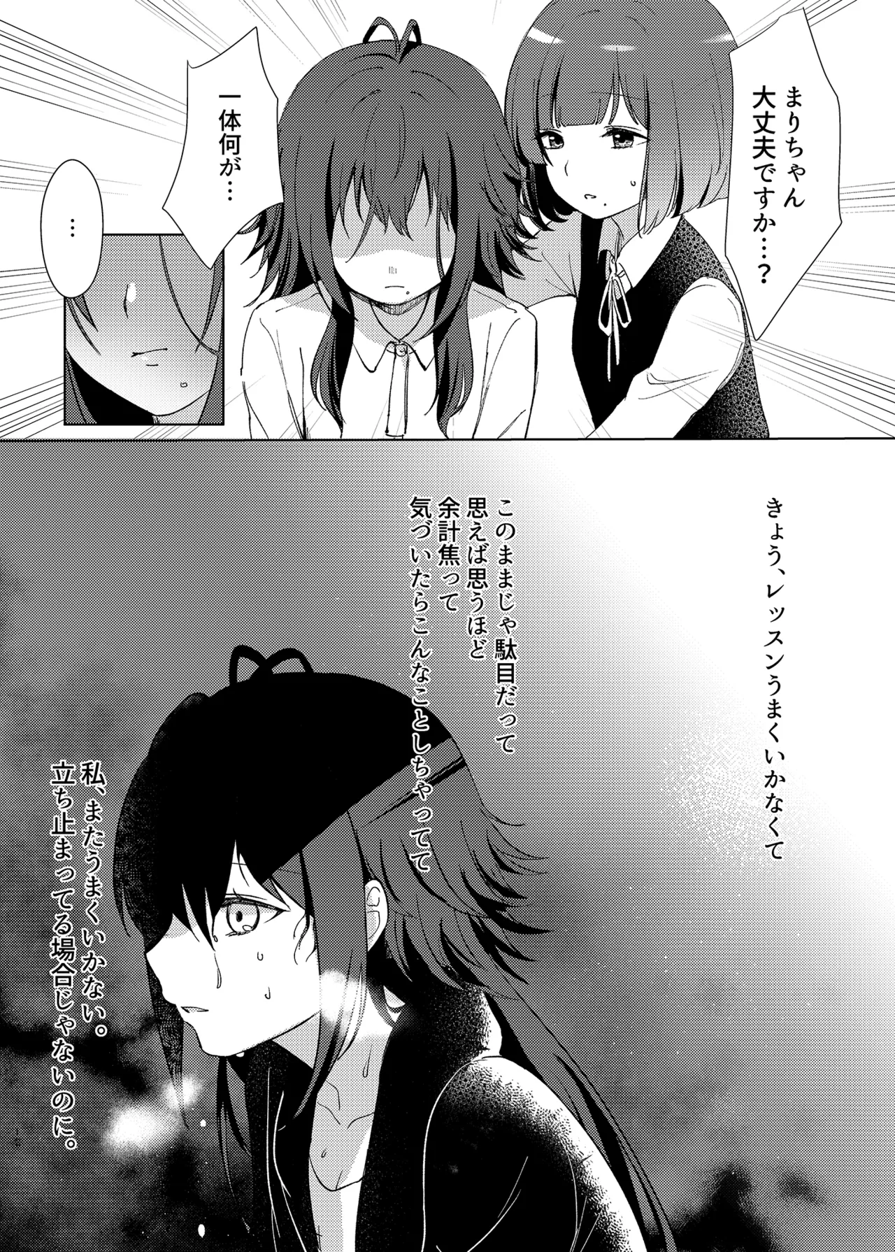 Aishuu - Page 11
