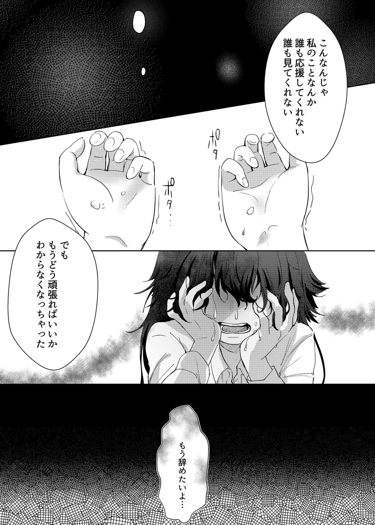 Aishuu - Page 12