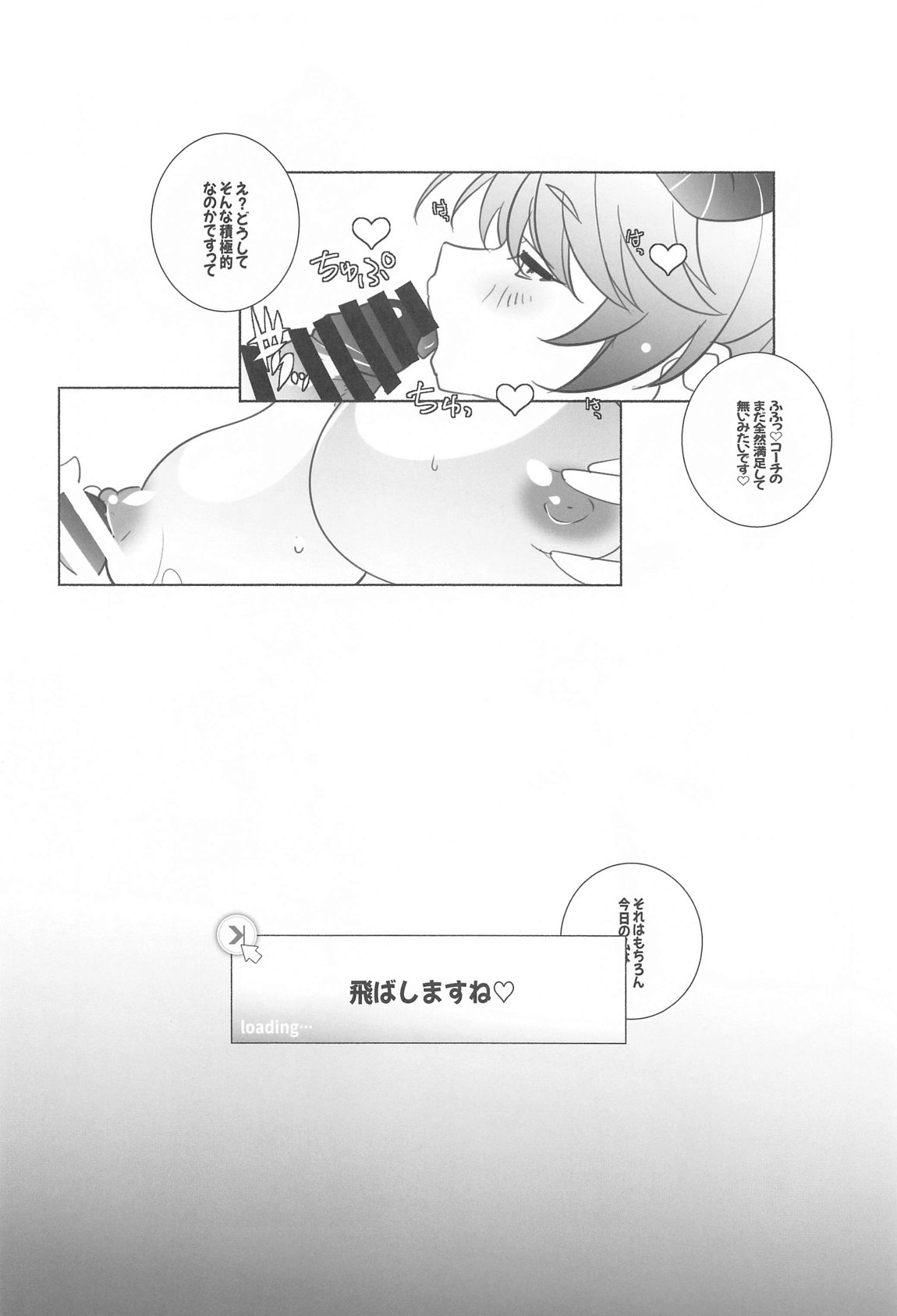 Tobashimasu ne - Page 9
