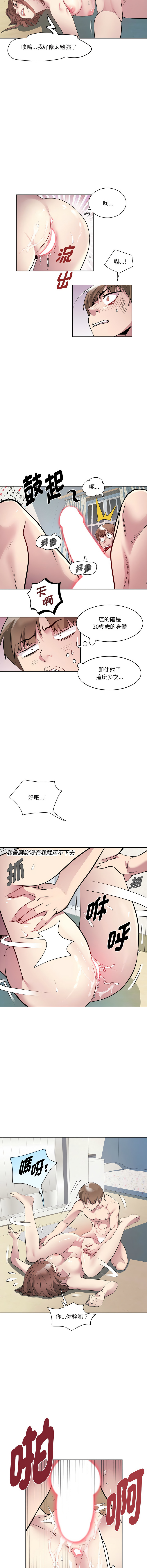 RE：23岁 | RE：23歲 1-16 - Page 19