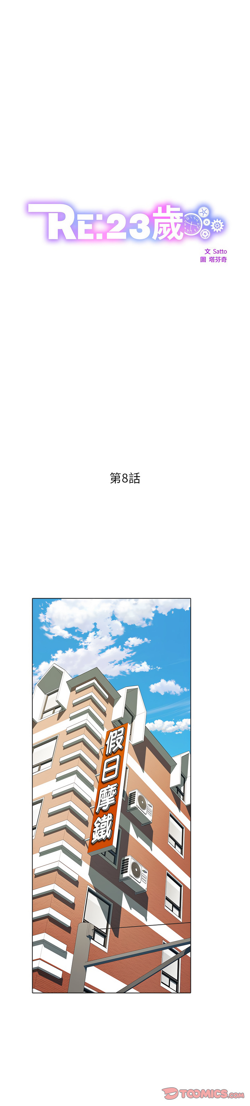RE：23岁 | RE：23歲 1-16 - Page 99