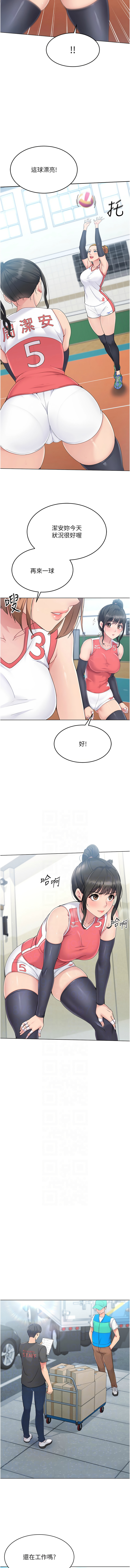 Set up!排球少女 1-19 - Page 196