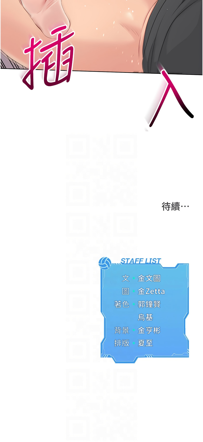Set up!排球少女 1-19 - Page 211